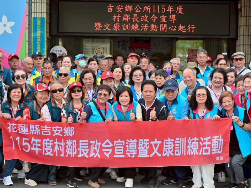 吉安鄉舉辦文康參訪凝聚基層向心力 游淑貞陪同交流觀摩　期盼提升社區治理與公共服務品質